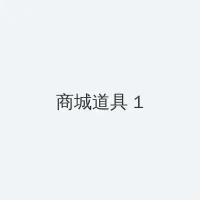 最近中文字幕在线MV视频下载 积分商城 - 帖子高亮卡